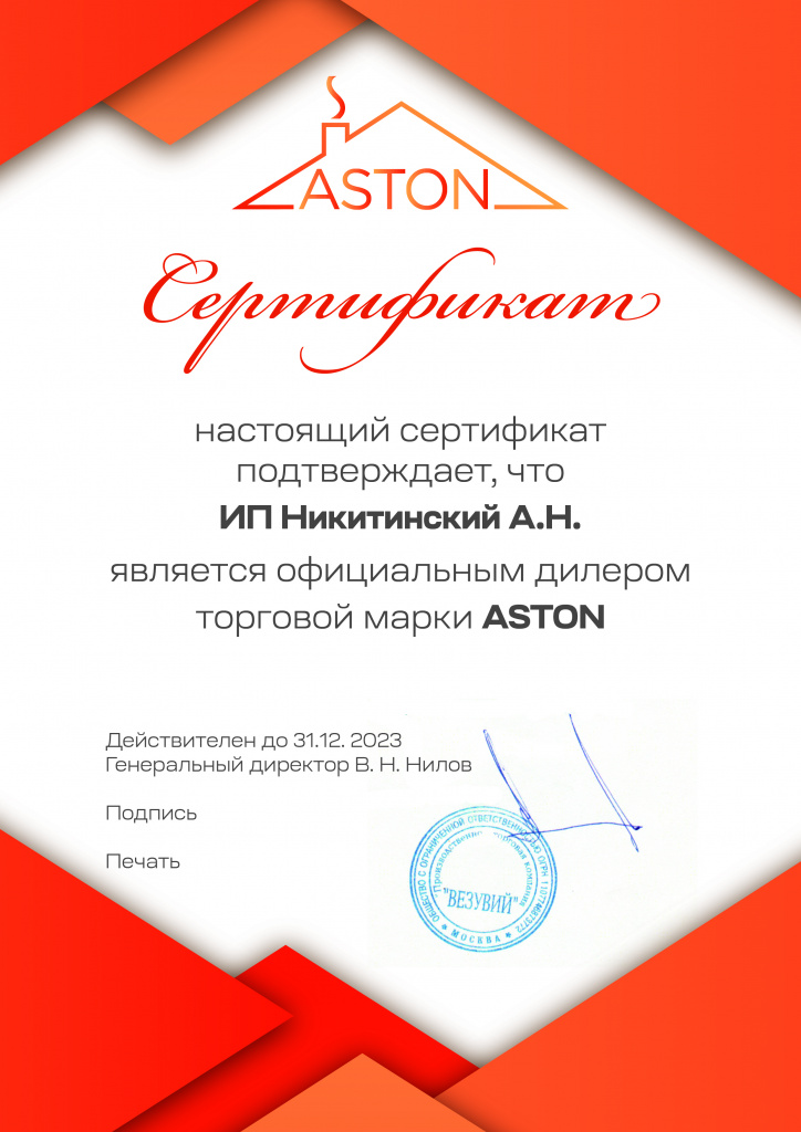сертификат_Астон_ИП_Никитинский_А_Н.jpg