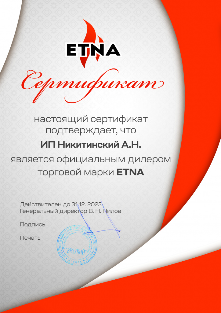 сертификат_ЭТНА_ИП_Никитинский_А_Н.jpg